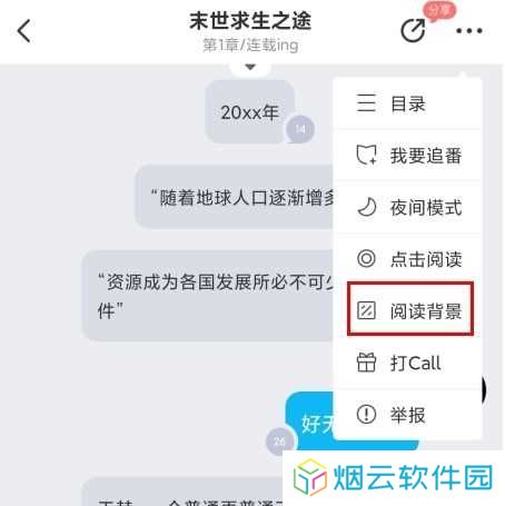 迷说app怎么换背景颜色图片1
