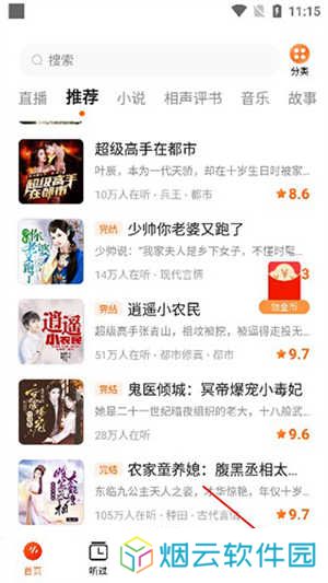 番茄畅听去广告精简版退出登录教程截图1