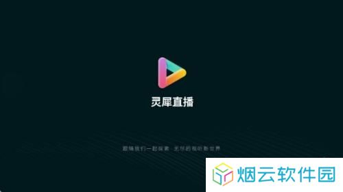 灵犀直播
