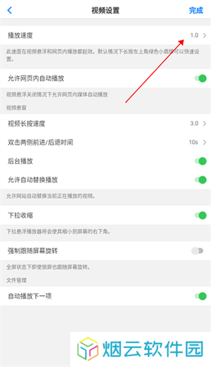 alook浏览器官方版设置播放速度方法5
