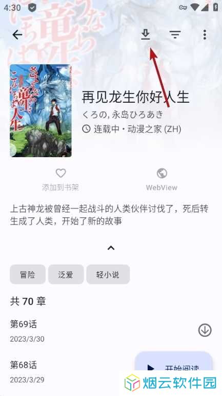 tachiyomi插件仓库网址最新版
