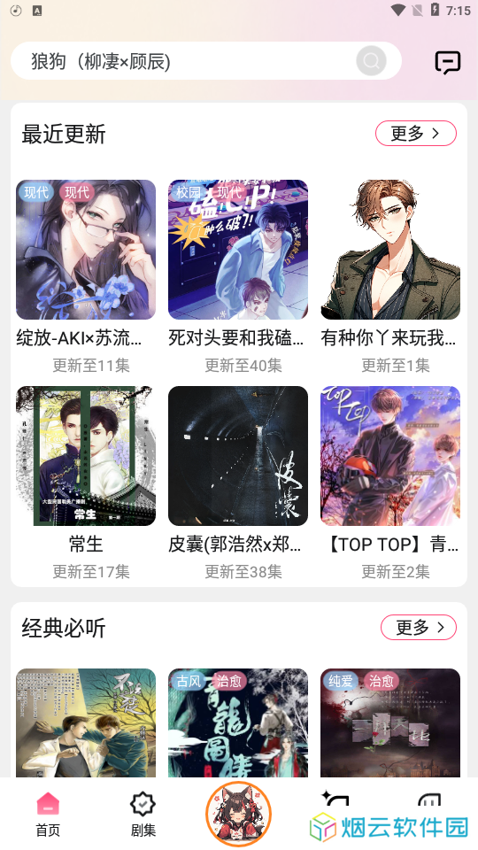 腐竹fm广播剧