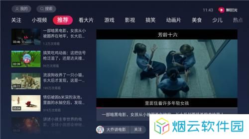 西瓜视频tv版