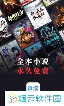 米读小说免费阅读app