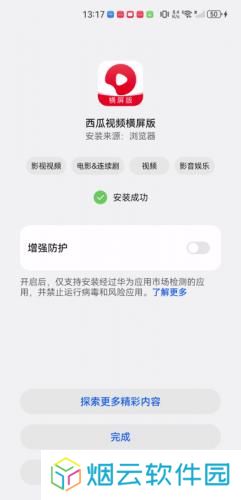 西瓜视频横屏版
