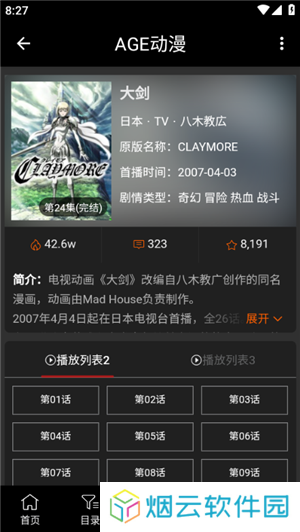 age动漫免费观看进击的巨人