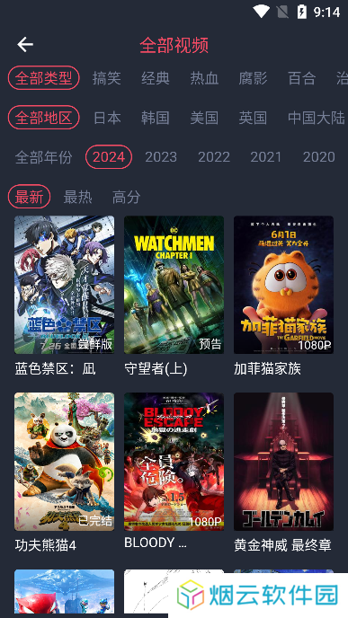 横风动漫app免费版