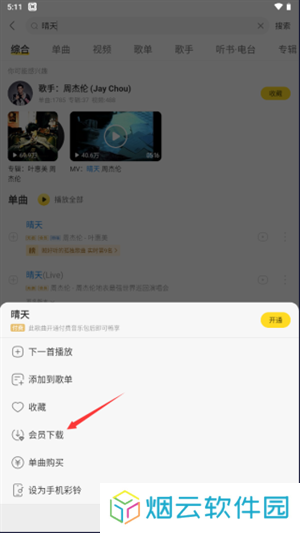 酷我音乐怎么下载无损音乐截图3