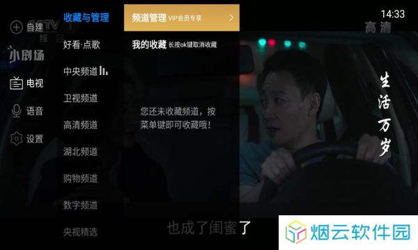 电视家3.0永久免费版