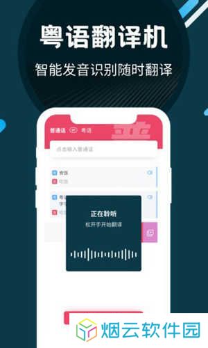 轻松学广东话app下载