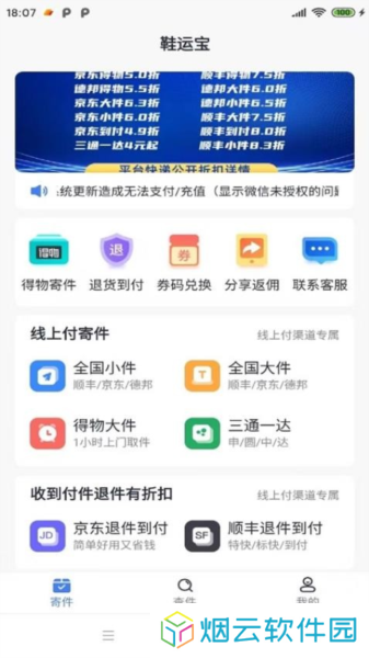 鞋运宝app下载