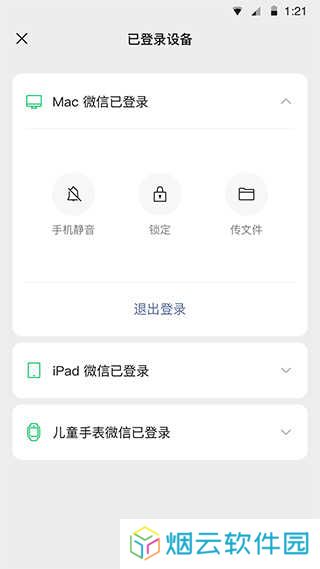 微信下载