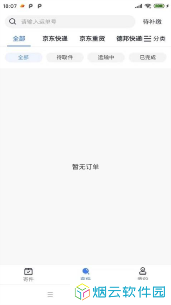 鞋运宝app下载