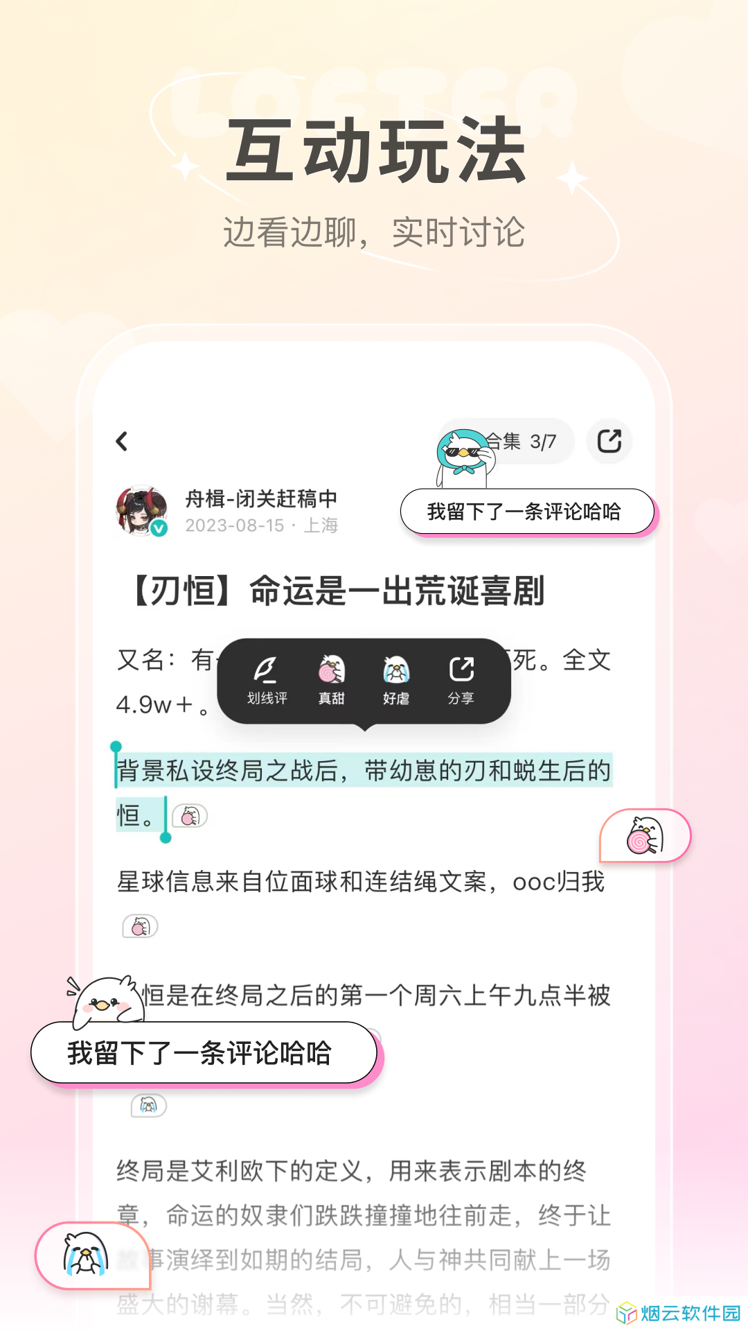 lofter官网版下载