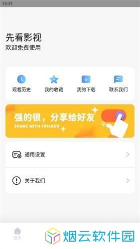先看影视
