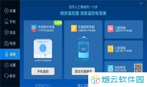 电视家3.0永久免费版