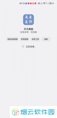 天天美剧app