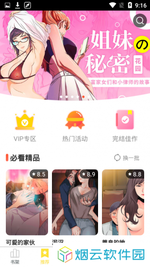 歪歪漫画永久免费版下载