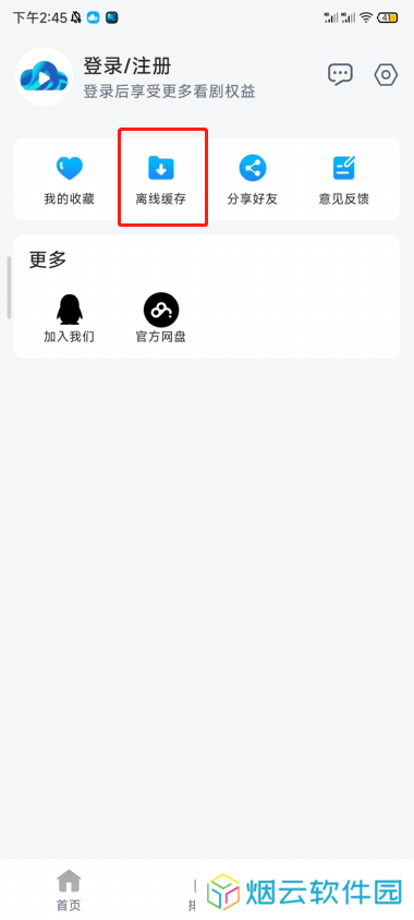 云速影视免费追剧app下载的视频在哪1