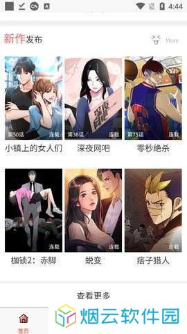 香蕉漫画韩漫免费版下载