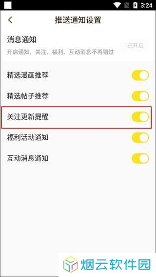 专属追更删除4