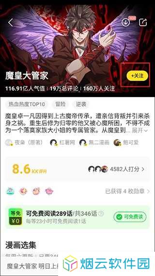 缓存漫画2