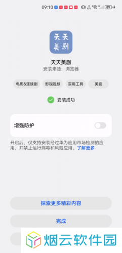 天天美剧app