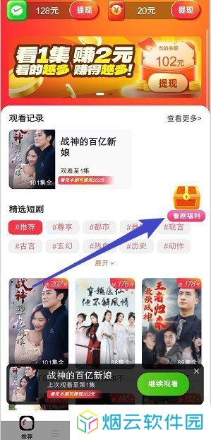 咚咚剧场红包版