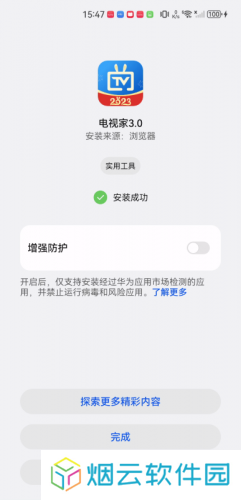 电视家3.0