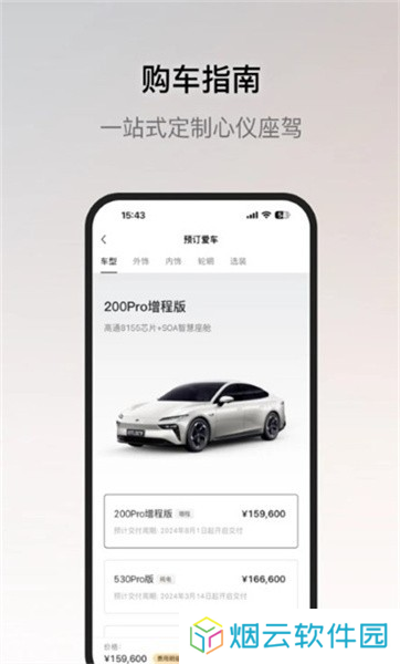 东风奕派app下载