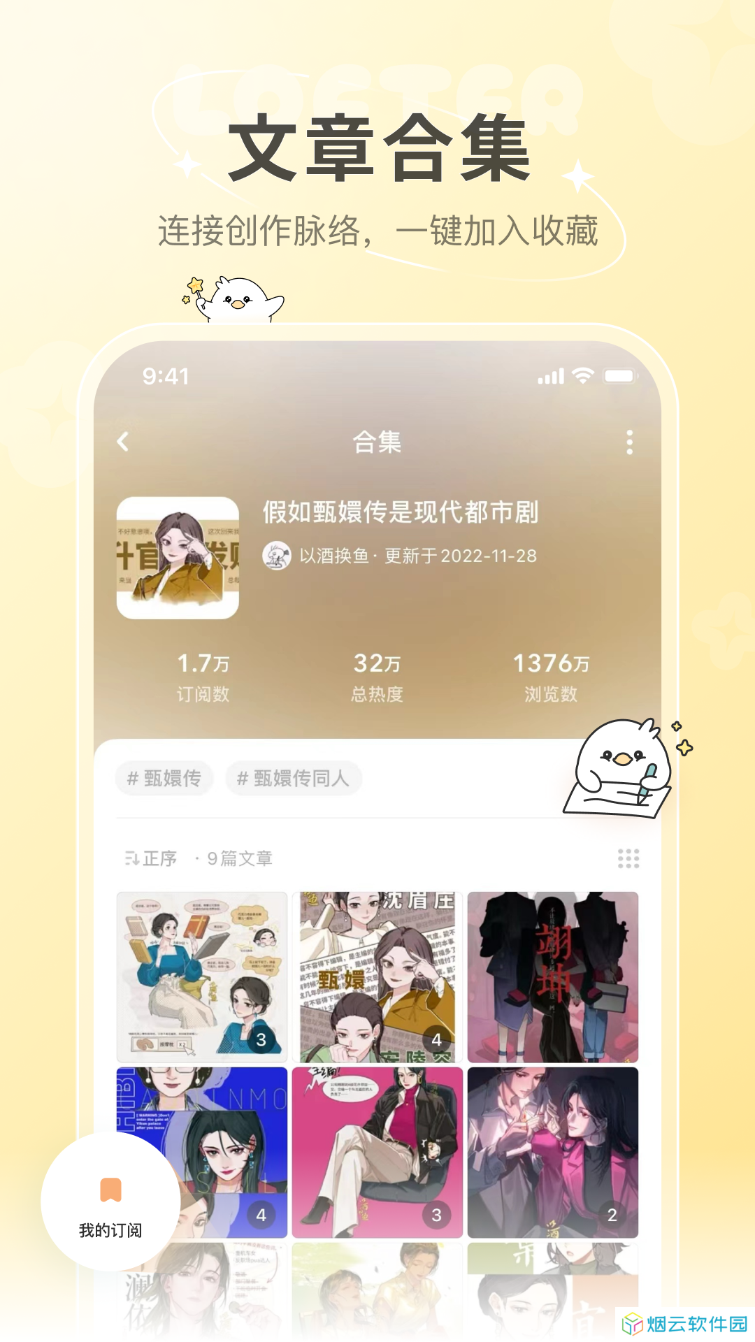 lofter官网版下载