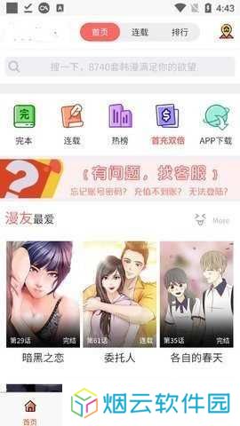 香蕉漫画韩漫免费版下载
