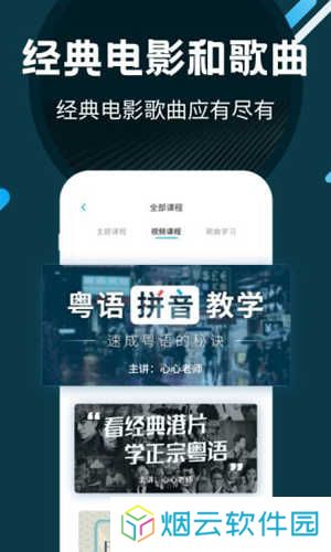 轻松学广东话app下载