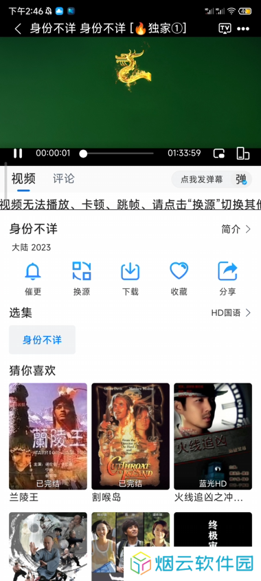 云速影视免费追剧app怎么投屏2