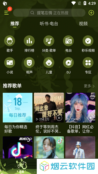 酷我音乐v10.6.0.1去广告VIP版