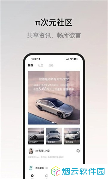 东风奕派app下载