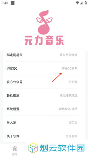 元力音乐app