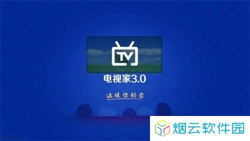 电视家3.0