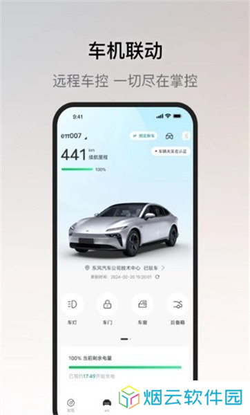 东风奕派app下载