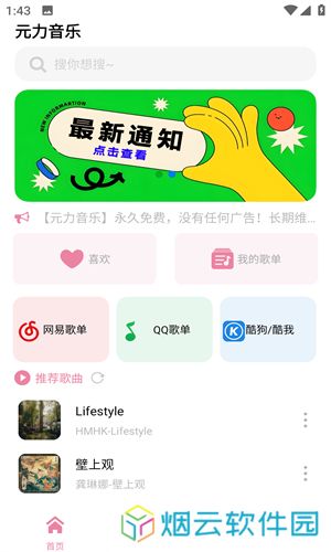 元力音乐app