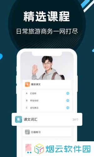 轻松学广东话app下载