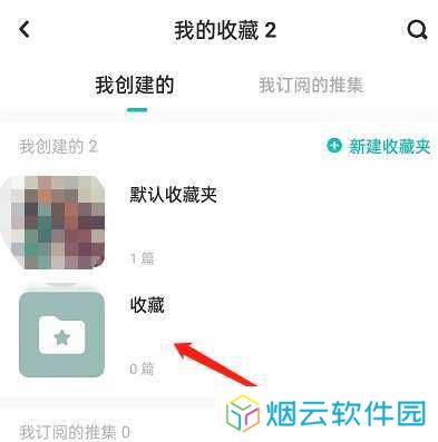 lofter删除收藏合集教程