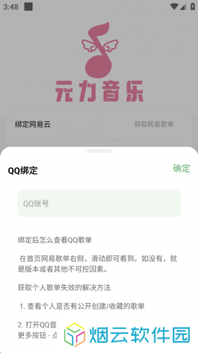 元力音乐app