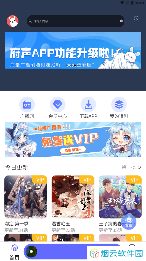 府声fm官方免费下载最新版本