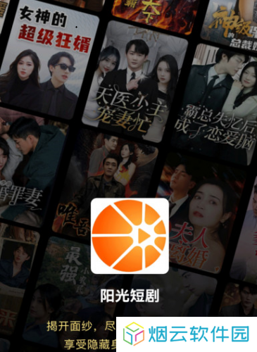 阳光短剧