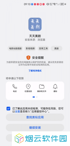 天天美剧app