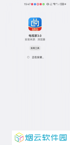 电视家3.0