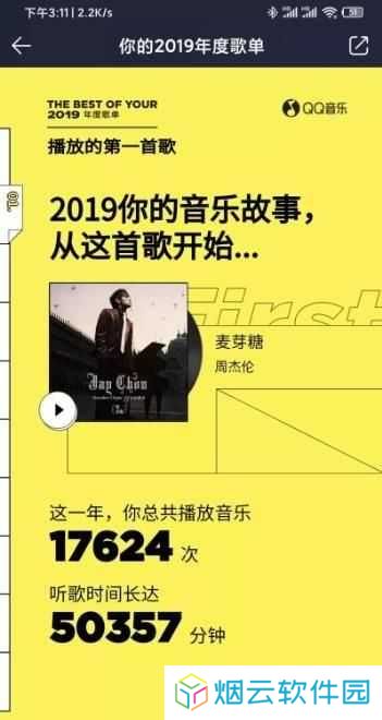 qq音乐永久绿钻安卓版