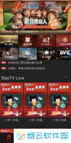百视tv官方版