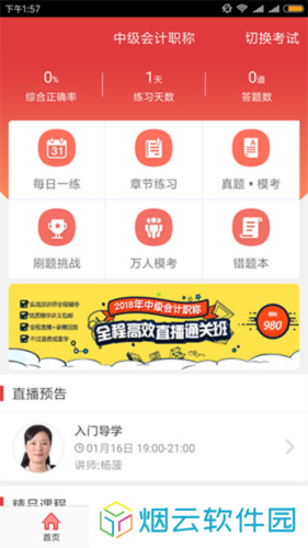 环球网校快题库app5